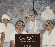 [신간] 한국 현대시 그 문학사적 맥락을 찾아서