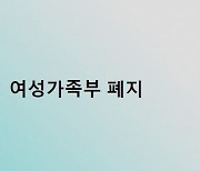윤석열 "여성가족부 폐지" 일곱글자 SNS..'이대남' 공략(종합2보)