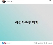 윤석열, 무고죄 처벌 강화 이어 이번엔 "여가부 폐지"