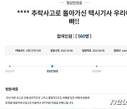 "발로 차면 쓰러질 벽"..마트 추락 택시기사 유족의 청원