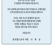 KTX 탈선사고 '진폭' 컸나..코레일 사장 "심려 죄송 원인철저 규명"