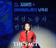 '여성노동자, 반짝이다' 낭독회 참석한 김재연 [포토]