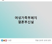 윤석열 "여가부 폐지" 페북 글에..허경영 "내가 원조"