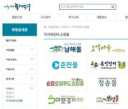 동대문구, 설맞이 농수산물 온라인 직거래장터 운영