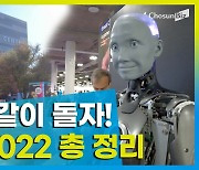 [CES 살펴보기] 소니 전기차부터 곰팡이로 만든 고기까지.. 한눈에 보는 혁신 현장