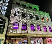 근대건축물 무영당, 복합문화백화점으로 재탄생