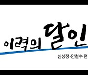 [2022대선지식창고] 이력의 달인-심상정, 안철수 편