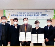 한국드론교육협회·한국기술사회 "녹색산업 생태계 조성 앞장"