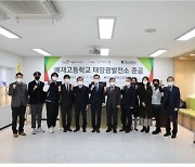 서울에너지공사, 학교부지 활용 도심형 태양광사업 모델 제시