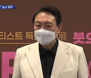 "여가부 폐지" 입장 바꾼 윤석열..대안 놓고 '오락가락'