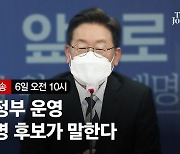 이재명 "대대적 공공투자로 '한강의 기적' 이은 경제기적 만든다"