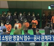 [1월 8일] 미리보는 KBS뉴스9