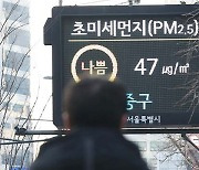 수도권·충남, 내일 초미세먼지 '관심' 단계 발령..비상저감조치 시행