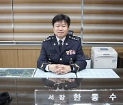 한동수 제27대 통영해양경찰서장 취임 [남부경남]