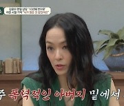 자우림 김윤아 "늘 뇌가 멍했다" 父 가정폭력 고백