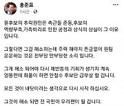 홍준표 "윤석열 추락원인은 역량부족과 가족비리"