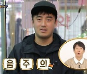 '살림남2' 정성윤♥김미려, 새해 주의할 점? '구설' '음주'