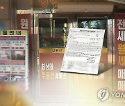 "대출 더 받으려고"..세입자 몰래 '6억대 보증금→7700만원' 위조한 집주인