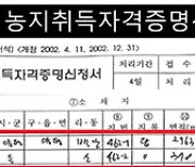 '논·밭' 구분 못하고 尹 장모 공격한 민주..뒤늦게 슬며시 삭제