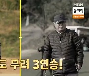 '그랜파' 설운도, 임하룡→백일섭에 3연승..올 파로 완벽 격파