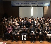 마산대, 혁신지원사업3유형 성과공유회  