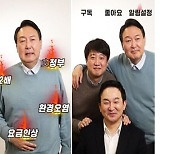 윤석열, '전기차 충전·지하철 정기권' 생활밀착 '59초 영상' 공약 발표