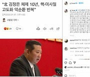 시진핑 대신 김정은 사진 올린 정용진, "나의 멸공은.."