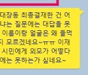"참 예쁘십니다"..이재명 캠프, 카톡채널서 '얼평' 논란