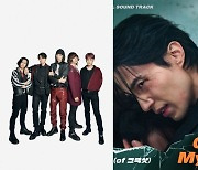 크랙실버 빈센트, 오늘(8일) '배앤크' OST 발표