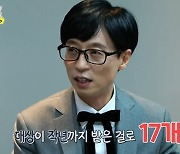 '놀면 뭐하니?+' 유재석 "2020년까지 받은 대상 트로피만 17개" [TV캡처]