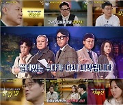 '알쓸범잡2' 첫 방송, 프로파일러→과학자 '리얼 범죄 수다'