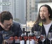 김종민, "고무신 맛인데?"..서남용 고른 와인에 혹평('미운 우리 새끼')