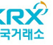'KRX 정보데이터시스템' 오는 10일부터 영문 서비스 개시