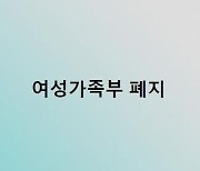 윤석열, 여성가족부 폐지·병사 봉급 월200만원 공약
