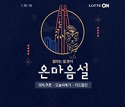 롯데온, 부모님 맞춤 '건강기능식품' 기획 행사 연다