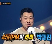 땅콩빵=45RPM 박재진 "故 이현배 없는 무대에 혼자 서는 도전"