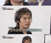 '집사부일체' 배상민, "내 인생의 라이벌은 다산 정약용 선생"