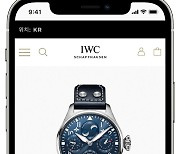 IWC 샤프하우젠 온라인 부티크 공식 런칭