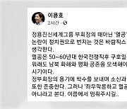 이용호 "멸공 외칠 때 아냐..이쯤에서 멈춰주길"