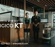 '디지코 KT 휴먼 시리즈' 광고 유튜브 조회수 1000만회 기록