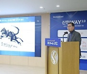 신한카드 "일류플랫폼 도약 위한 전방위적 고객경험 혁신 추진"