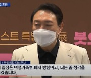 '친문' 커뮤니티 클리앙, 尹 여가부 발언 조작 논란 파장..이준석 "형사고발"