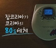잡코리아, 서울영상광고제서 TV부문 은상
