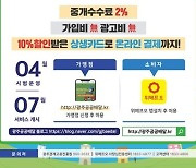 광주 공공 배달앱 출시 6개월 만에 이용액 50억 넘었다