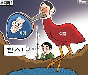 한국일보 1월 10일 만평