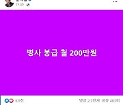 윤석열, 또 이남자 겨냥 '한 줄 공약'.. "병사 월급 200만원"