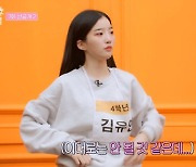 '방과후 설렘' '댄스 구멍' 김유연 연습생 "아무도 저를 기억 못 하면 성공.."