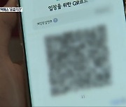 전북 가족·지인 통해 전파..'방역패스 유효기간' 시행