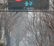 서울, 미세먼지에 포위되다 [포토뉴스]