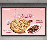 피자마루 신메뉴 '스윗하새우·불닭 스파게티' 선보여
